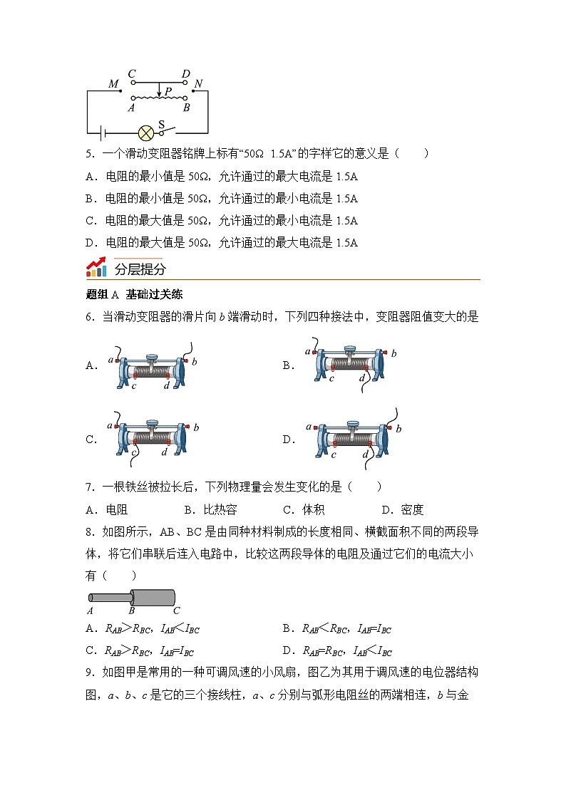 【核心素养目标】沪科版+初中物理+九年级全一册 15.1 电阻和变阻器 课时1 课件+教案+练习02