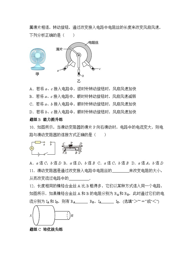 【核心素养目标】沪科版+初中物理+九年级全一册 15.1 电阻和变阻器 课时1 课件+教案+练习03