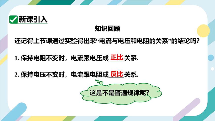 滬科版初中物理九年級(jí)全一冊(cè) 《 15.2   科學(xué)探究：歐姆定律》PPT  課時(shí)2第4頁