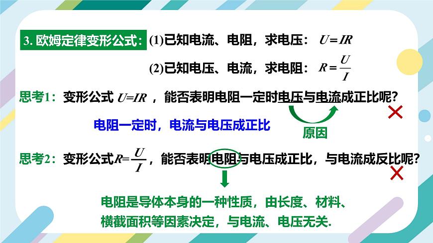 滬科版初中物理九年級(jí)全一冊(cè) 《 15.2   科學(xué)探究：歐姆定律》PPT  課時(shí)2第6頁