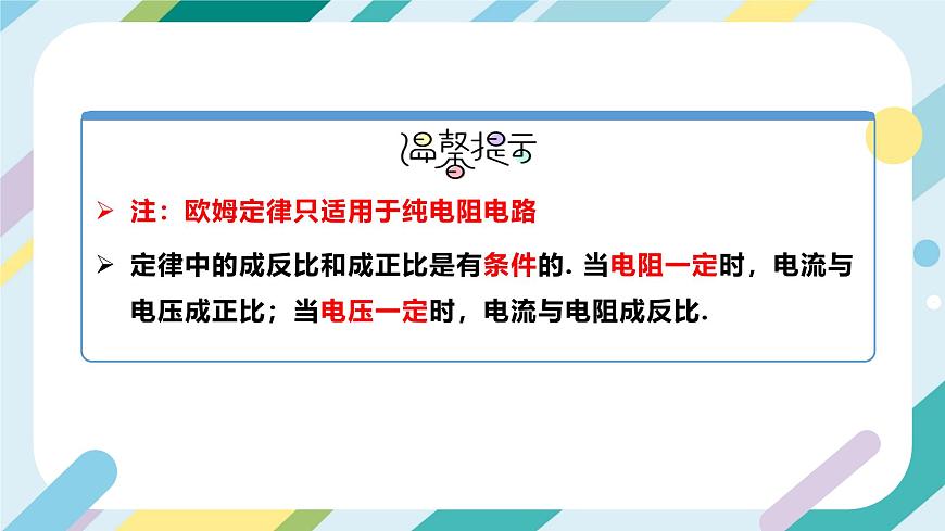 滬科版初中物理九年級(jí)全一冊(cè) 《 15.2   科學(xué)探究：歐姆定律》PPT  課時(shí)2第7頁