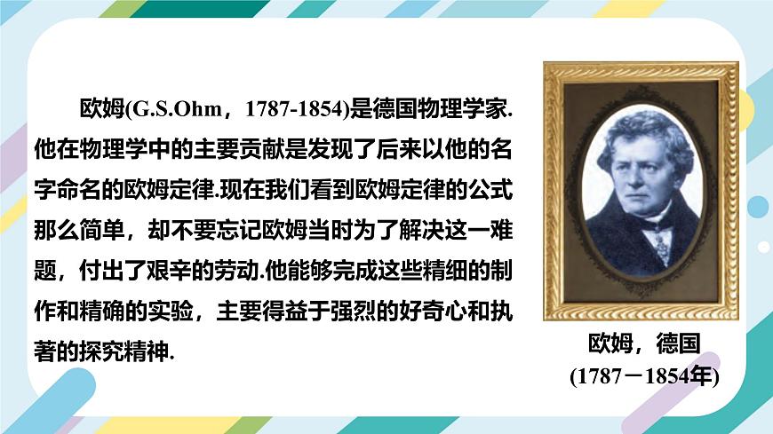 滬科版初中物理九年級(jí)全一冊(cè) 《 15.2   科學(xué)探究：歐姆定律》PPT  課時(shí)2第8頁