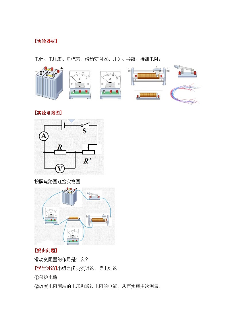 【核心素养目标】沪科版+初中物理+九年级全一册 15.3   “伏安法”测电阻 课件+教案+练习03