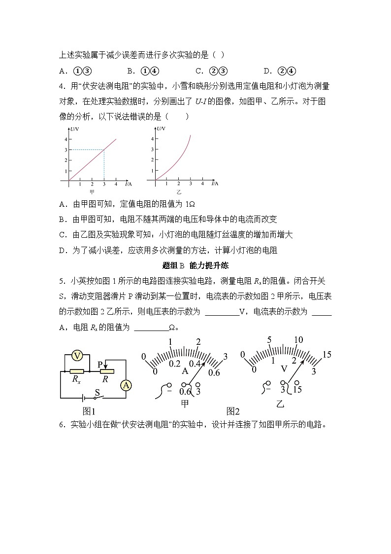 【核心素养目标】沪科版+初中物理+九年级全一册 15.3   “伏安法”测电阻 课件+教案+练习03