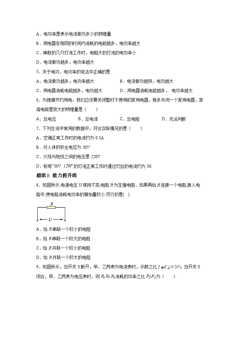 沪科版物理九年级全一册 16.2 电流做功的快慢 同步分层练习第2页