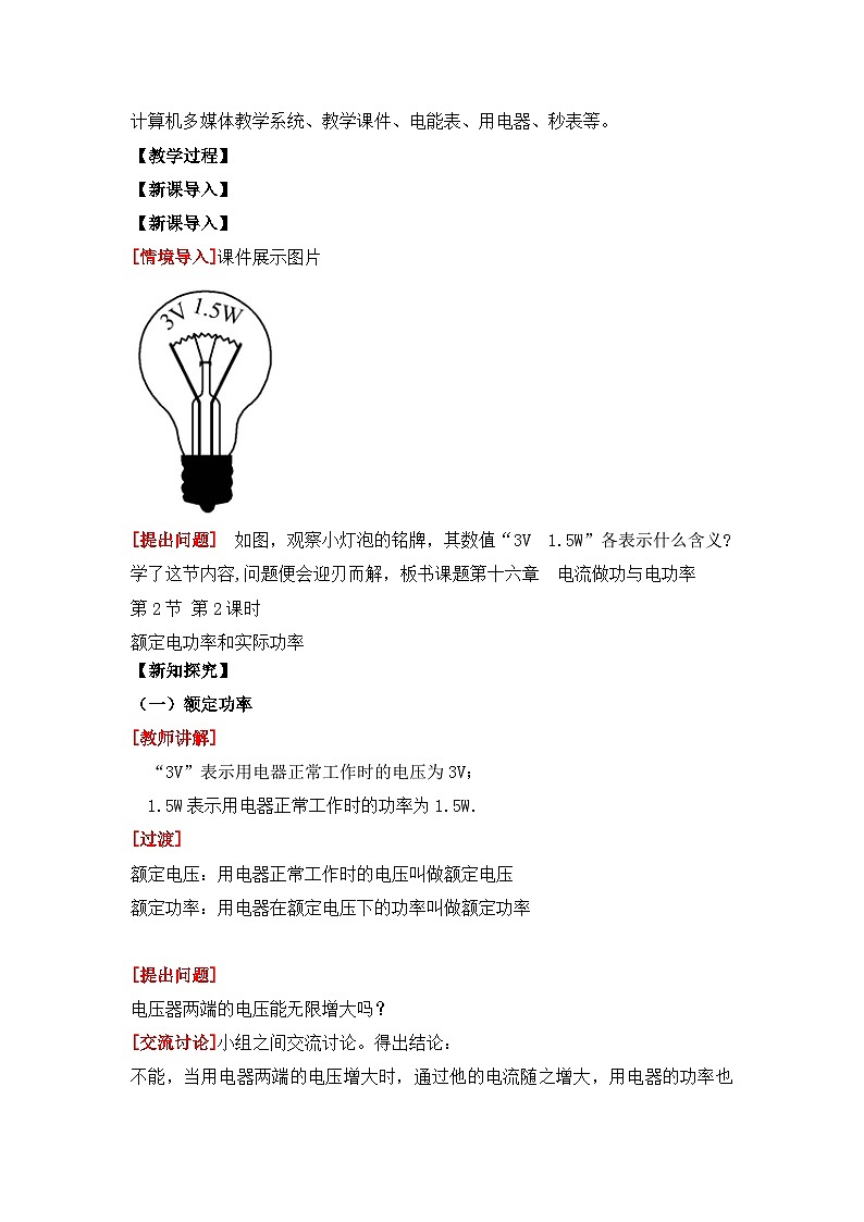 【核心素养目标】沪科版+初中物理+九年级全一册 16.2 电流做功的快慢 课时2 课件+教案+练习02