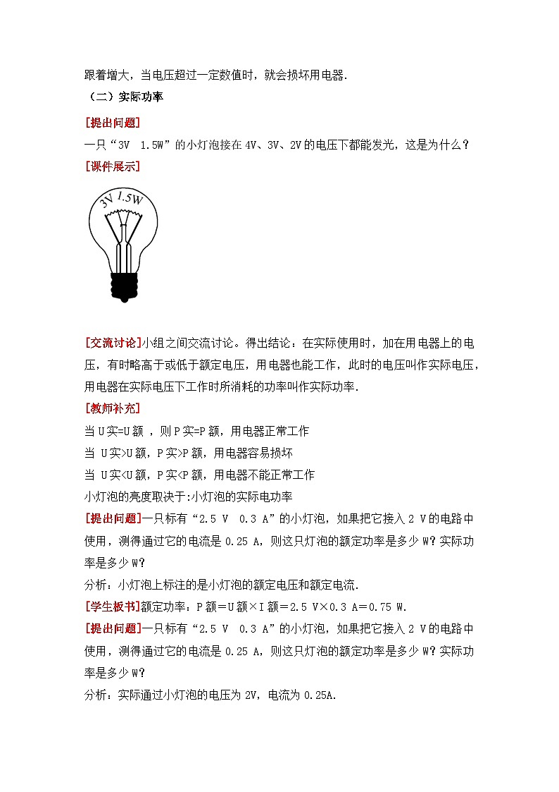 【核心素养目标】沪科版+初中物理+九年级全一册 16.2 电流做功的快慢 课时2 课件+教案+练习03