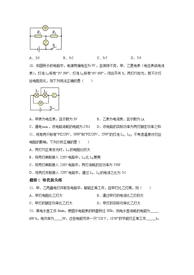 【核心素养目标】沪科版+初中物理+九年级全一册 16.2 电流做功的快慢 课时2 课件+教案+练习03