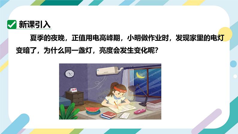【核心素养目标】沪科版+初中物理+九年级全一册 16.2 电流做功的快慢 课时2 课件+教案+练习04