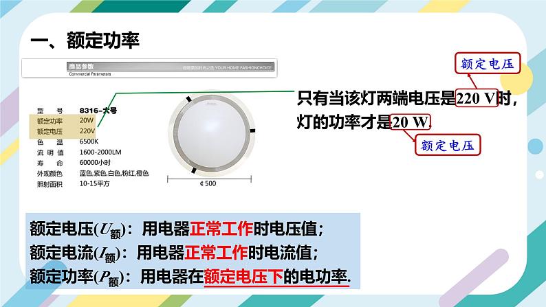 【核心素养目标】沪科版+初中物理+九年级全一册 16.2 电流做功的快慢 课时2 课件+教案+练习06