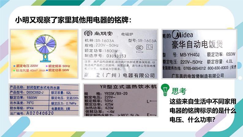 【核心素养目标】沪科版+初中物理+九年级全一册 16.2 电流做功的快慢 课时2 课件+教案+练习08