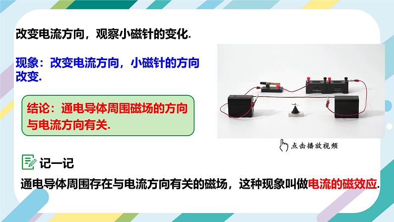 【核心素养目标】沪科版+初中物理+九年级全一册 17.2 电流的磁场 课时1 课件+教案+练习08