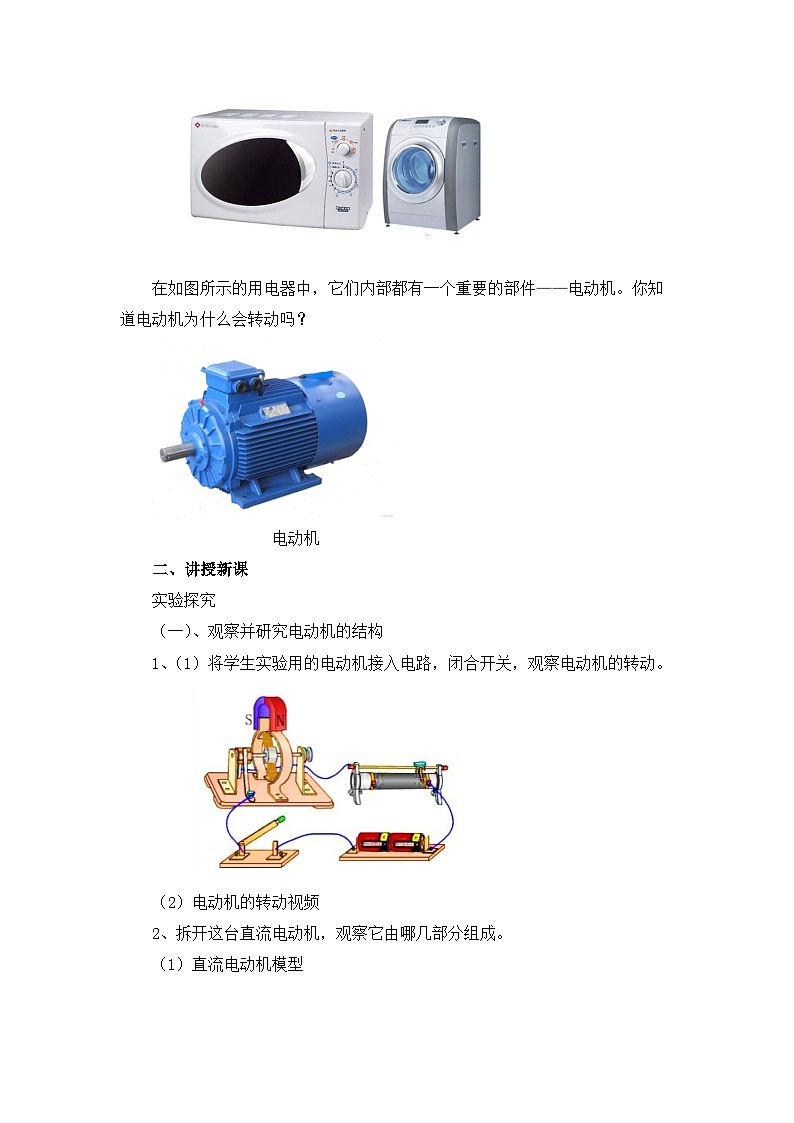 【核心素养目标】沪科版+初中物理+九年级全一册 17.3   科学探究:电动机为什么会转动 课件+教案+练习02