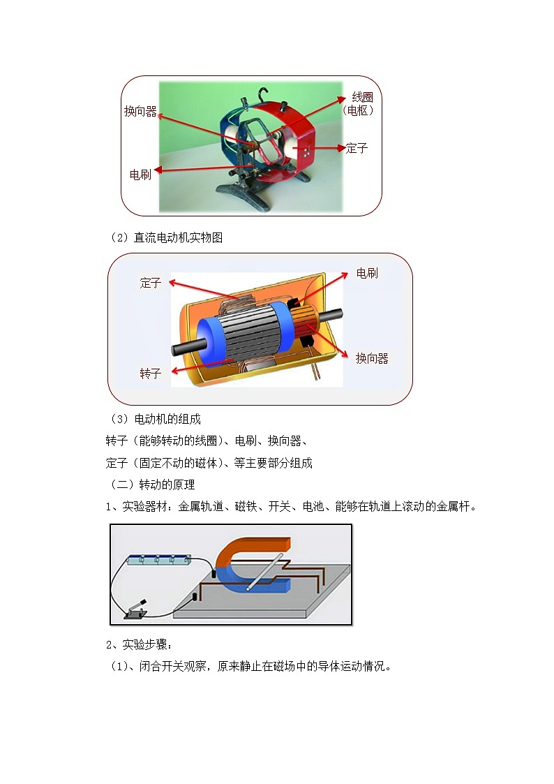 【核心素养目标】沪科版+初中物理+九年级全一册 17.3   科学探究:电动机为什么会转动 课件+教案+练习03