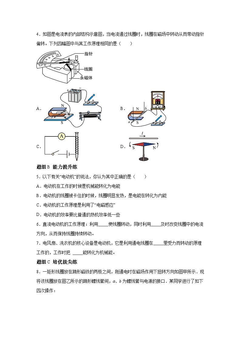 【核心素养目标】沪科版+初中物理+九年级全一册 17.3   科学探究:电动机为什么会转动 课件+教案+练习02