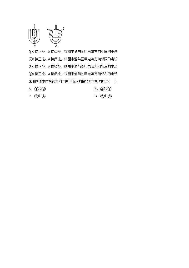 【核心素养目标】沪科版+初中物理+九年级全一册 17.3   科学探究:电动机为什么会转动 课件+教案+练习03