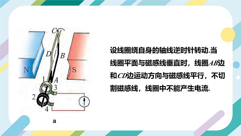 【核心素养目标】沪科版+初中物理+九年级全一册 18.2 科学探究:怎样产生感应电流 课时2 课件+教案+练习06
