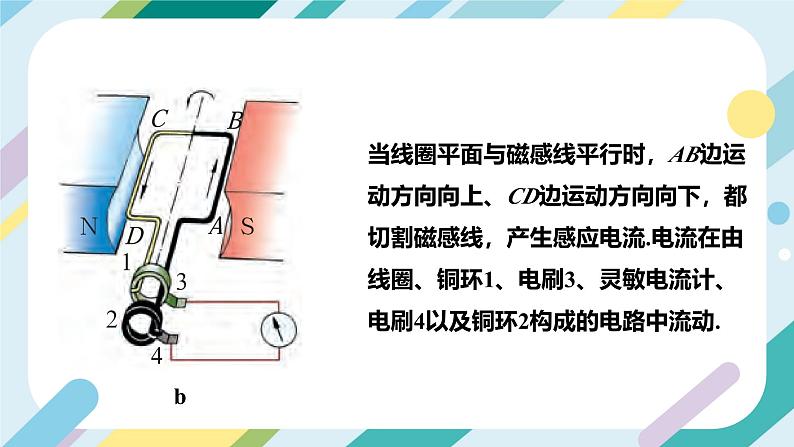 【核心素养目标】沪科版+初中物理+九年级全一册 18.2 科学探究:怎样产生感应电流 课时2 课件+教案+练习07