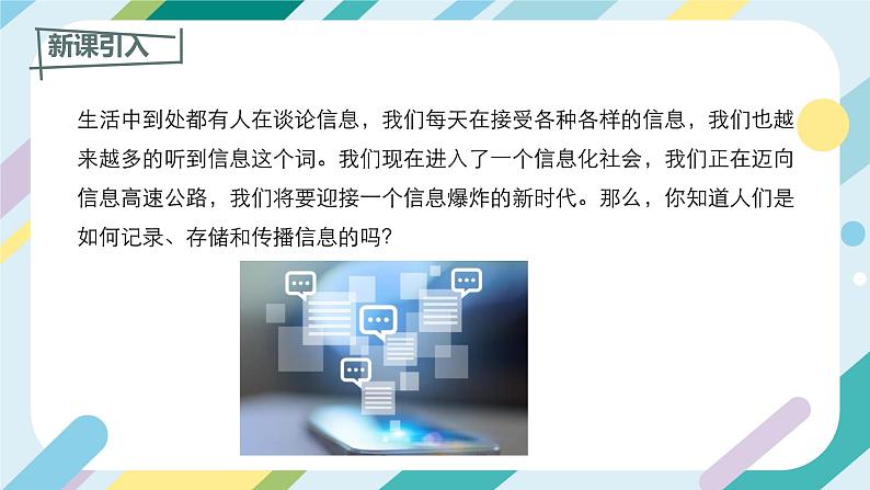 【核心素养目标】沪科版+初中物理+九年级全一册 19.1 感受信息 课件+教案+练习02