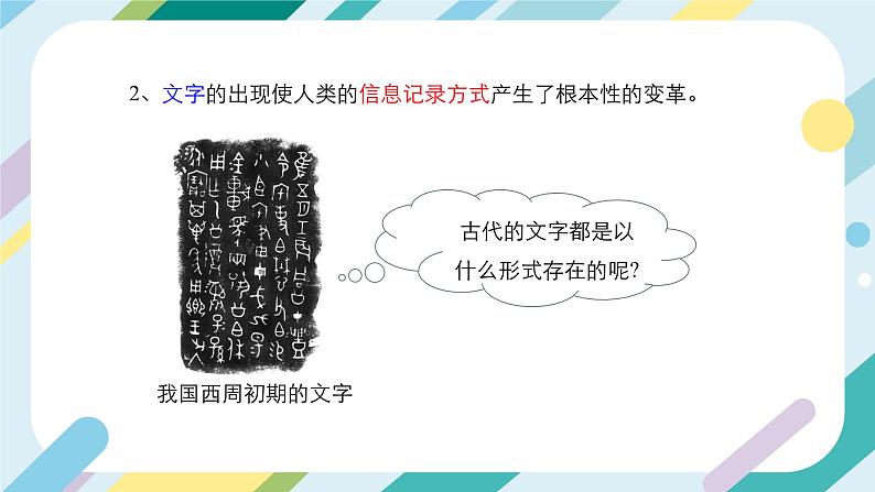 【核心素养目标】沪科版+初中物理+九年级全一册 19.1 感受信息 课件+教案+练习06