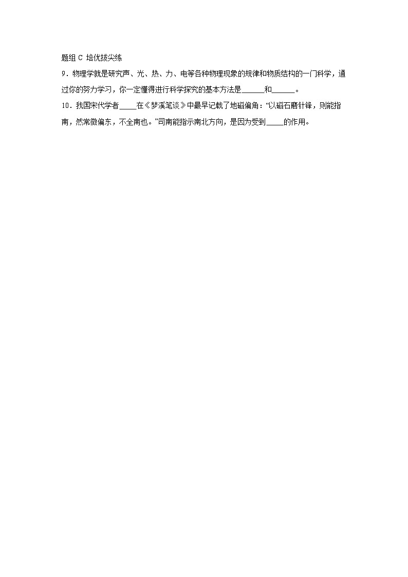 【核心素养目标】沪科版+初中物理+九年级全一册 19.1 感受信息 课件+教案+练习02