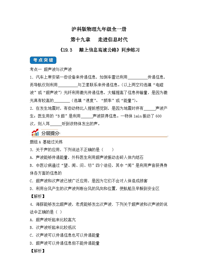【核心素养目标】沪科版+初中物理+九年级全一册 19.3 踏上信息高速公路 课件+教案+练习01