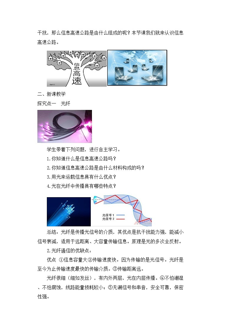 【核心素养目标】沪科版+初中物理+九年级全一册 19.3 踏上信息高速公路 课件+教案+练习02