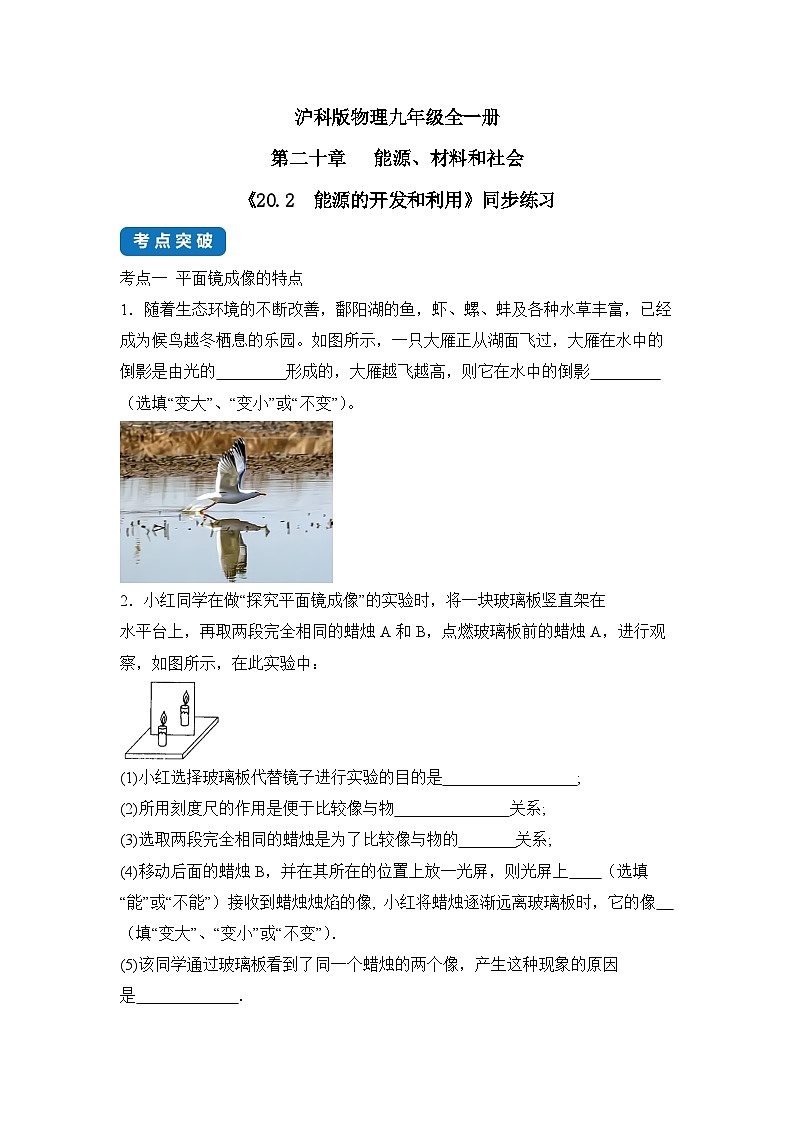 【核心素养目标】沪科版+初中物理+九年级全一册 20.2 能源的开发和利用 课件+教案+练习01