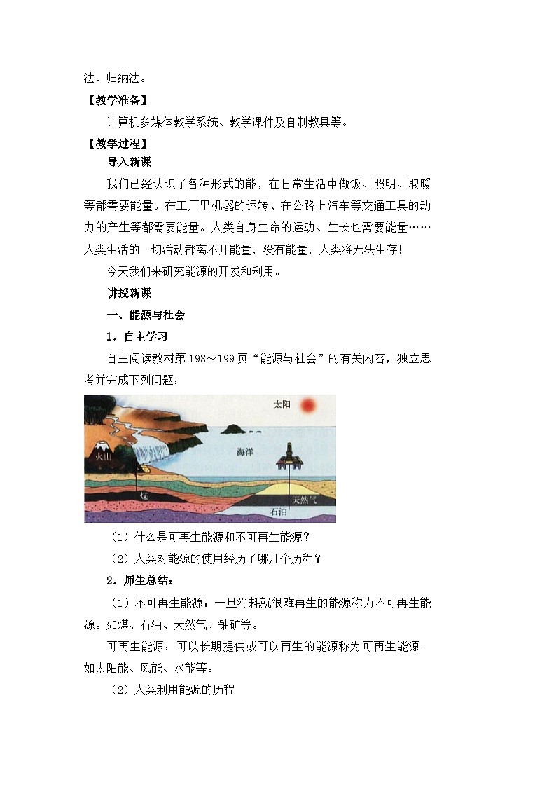 【核心素养目标】沪科版+初中物理+九年级全一册 20.2 能源的开发和利用 课件+教案+练习02