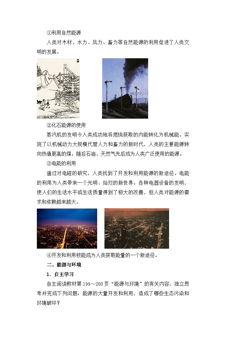 【核心素养目标】沪科版+初中物理+九年级全一册 20.2 能源的开发和利用 课件+教案+练习03