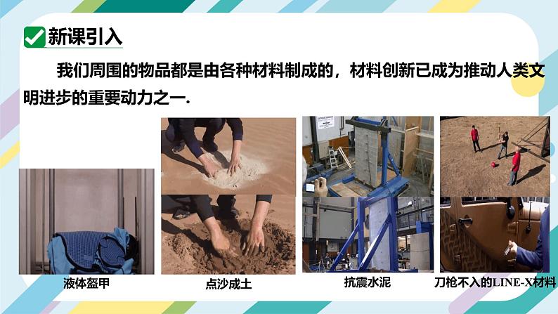 【核心素养目标】沪科版+初中物理+九年级全一册 20.3 材料的开发和利用 课件+教案+练习04