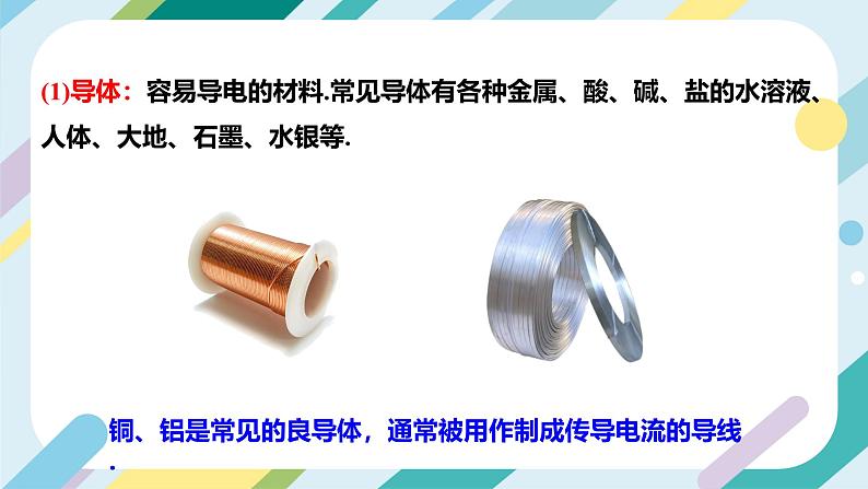 【核心素养目标】沪科版+初中物理+九年级全一册 20.3 材料的开发和利用 课件+教案+练习08