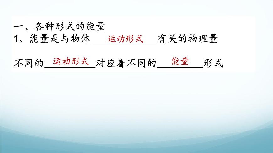 教科版八年級物理上第二章第4節(jié)能量PPT第3頁