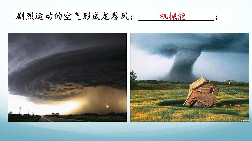 教科版八年級物理上第二章第4節(jié)能量PPT第5頁