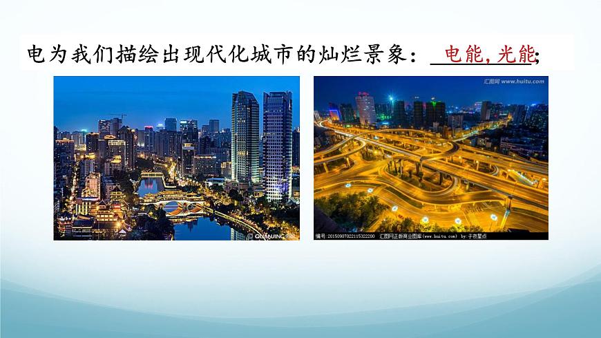 教科版八年級物理上第二章第4節(jié)能量PPT第7頁