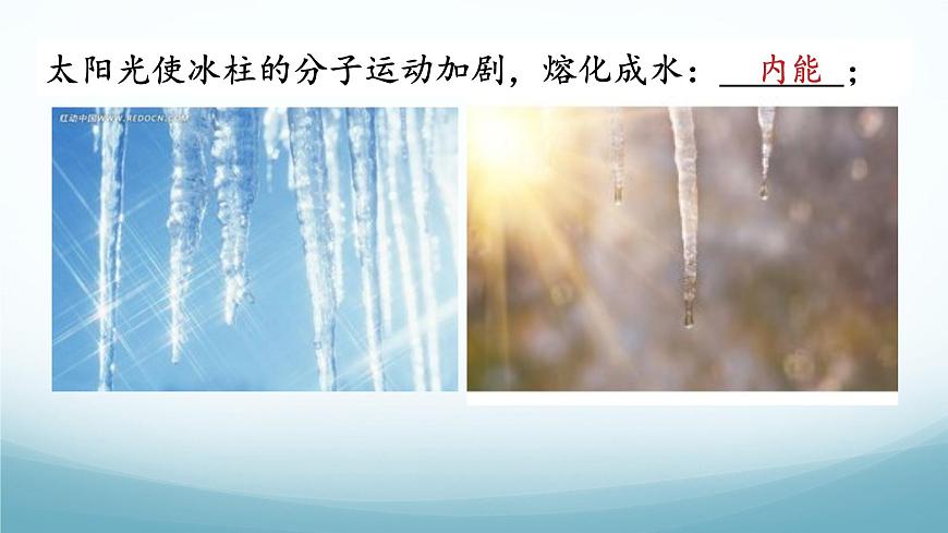 教科版八年級物理上第二章第4節(jié)能量PPT第8頁