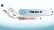 教科版（2024）八年级上册（2024）3 物体运动的速度获奖ppt课件