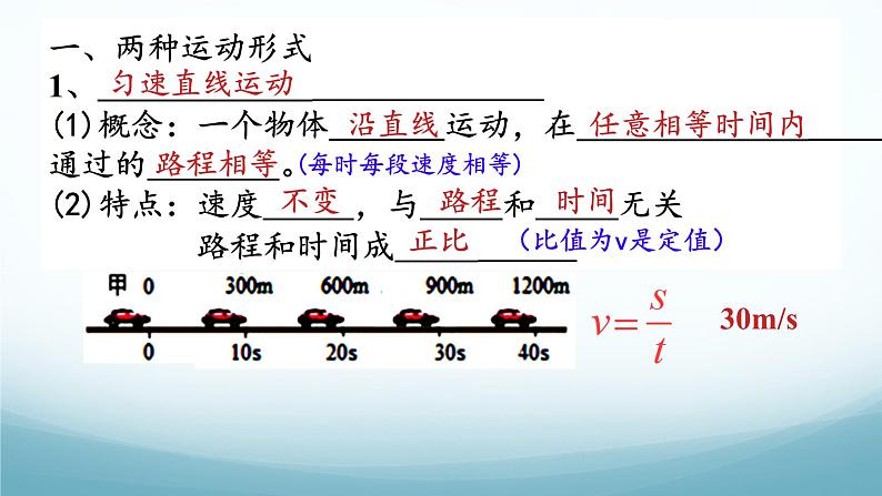 教科版八年级物理上第二章第3节物体运动的速度可拆分为三课时PPT(内嵌视频)04