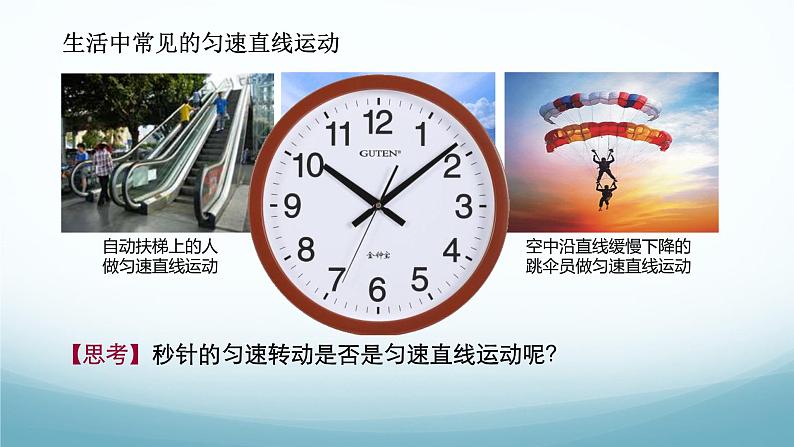教科版八年级物理上第二章第3节物体运动的速度可拆分为三课时PPT(内嵌视频)07