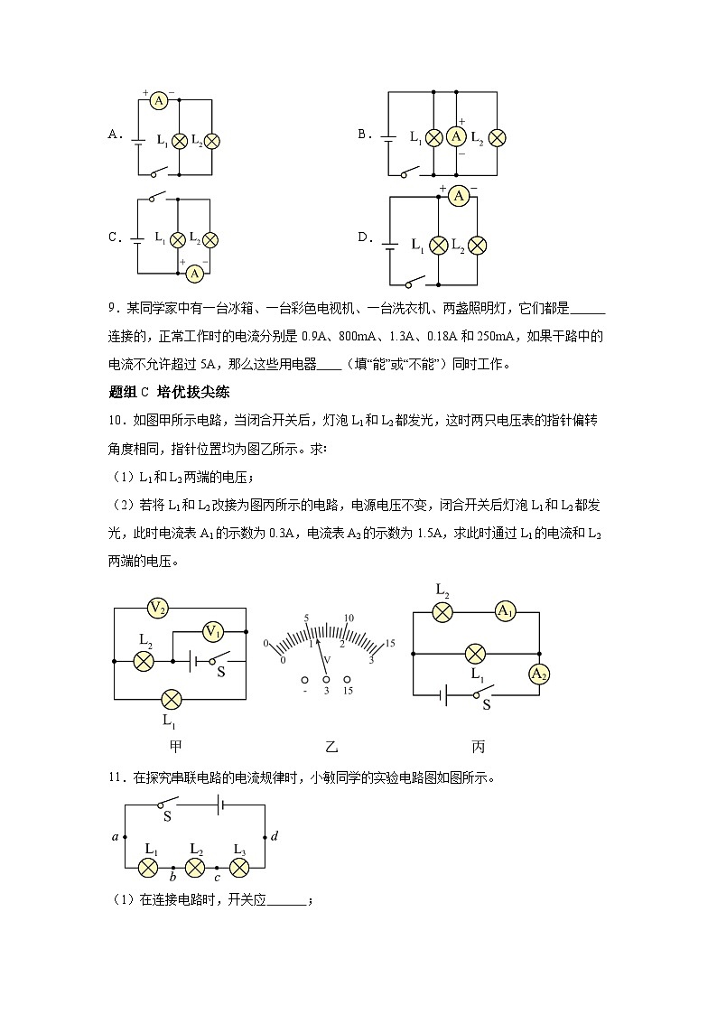 【核心素养目标】沪科版+初中物理+九年级全一册 14.4 科学探究:串联电路和并联电路的电流 课时1 课件+教案+练习03
