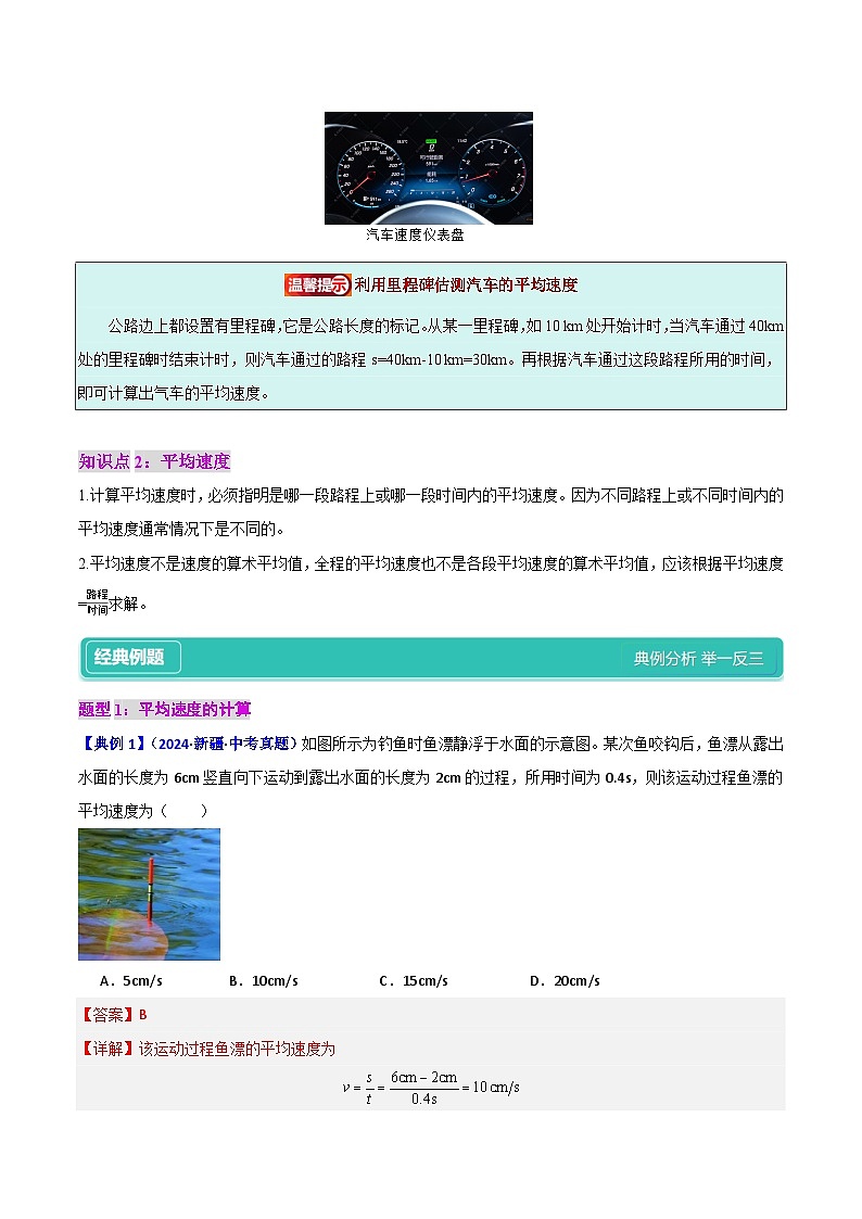 1.4  速度的測(cè)量（解析版）第2頁(yè)