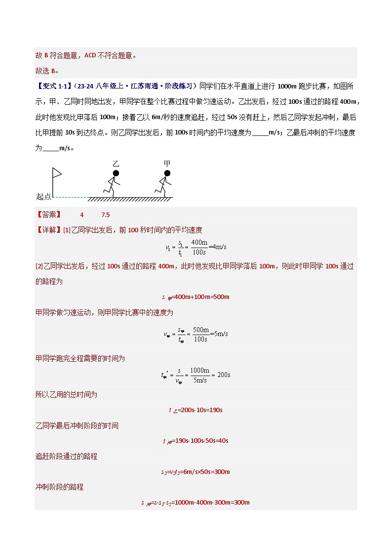 1.4  速度的測(cè)量（解析版）第3頁(yè)