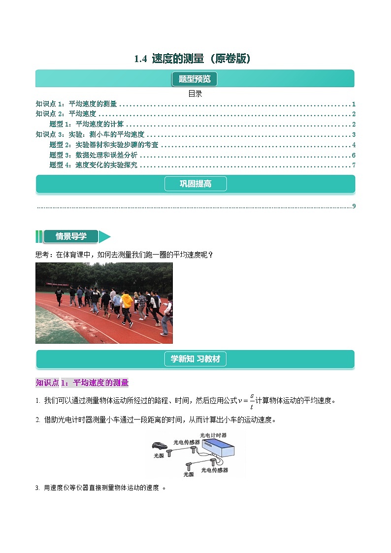 1.4  速度的測(cè)量（原卷版）第1頁(yè)