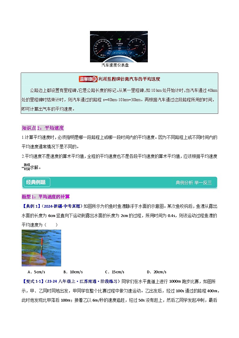 1.4  速度的測(cè)量（原卷版）第2頁(yè)
