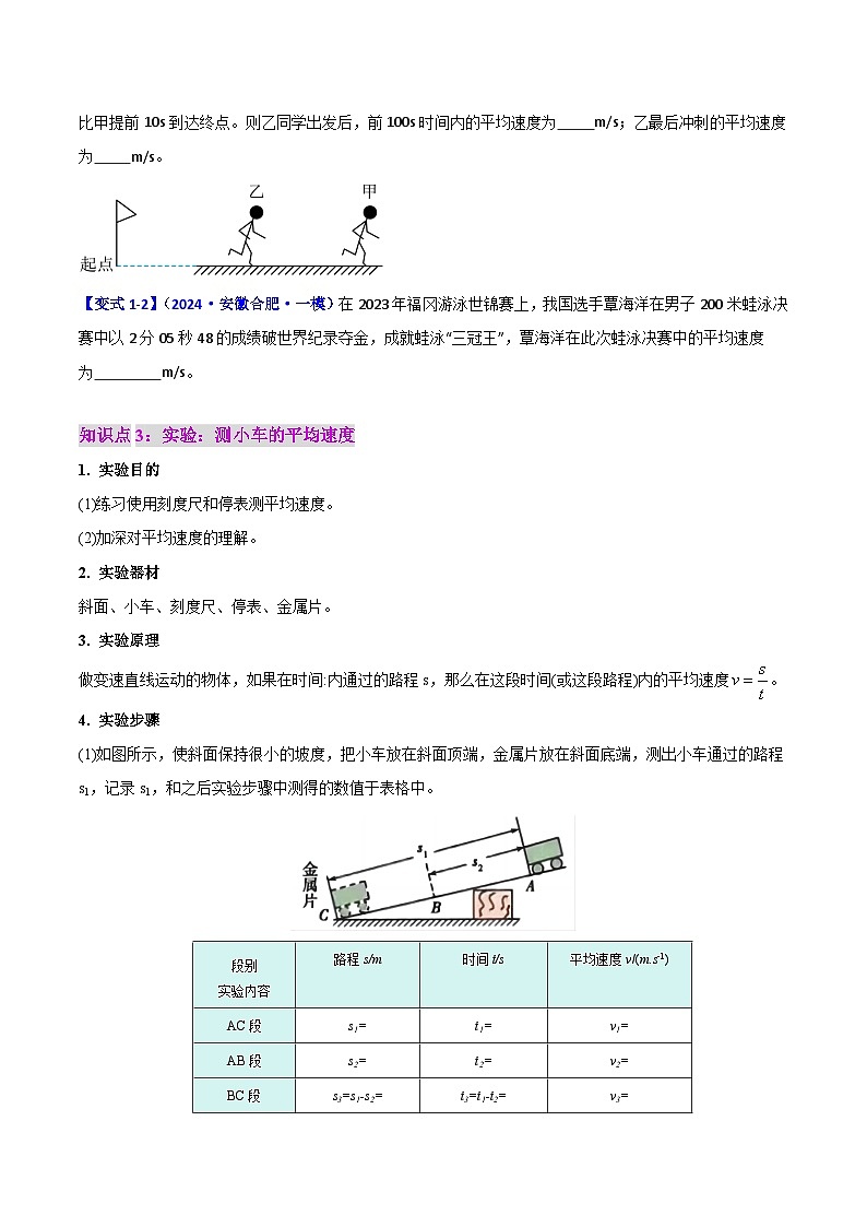 1.4  速度的測(cè)量（原卷版）第3頁(yè)