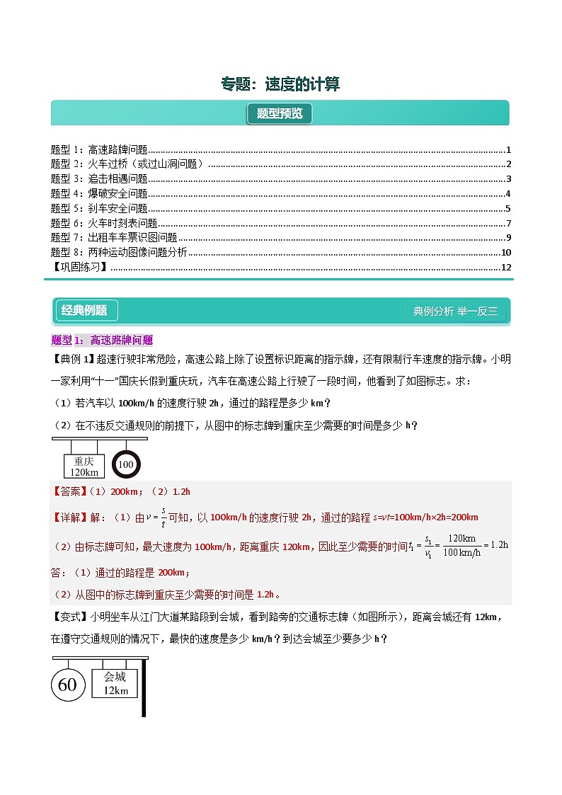 1.5 專題：速度的計算【8大題型】（解析版）第1頁