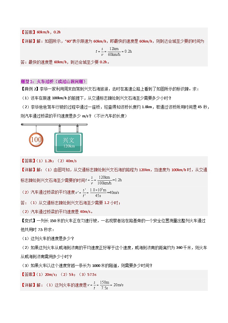 1.5 專題：速度的計算【8大題型】（解析版）第2頁