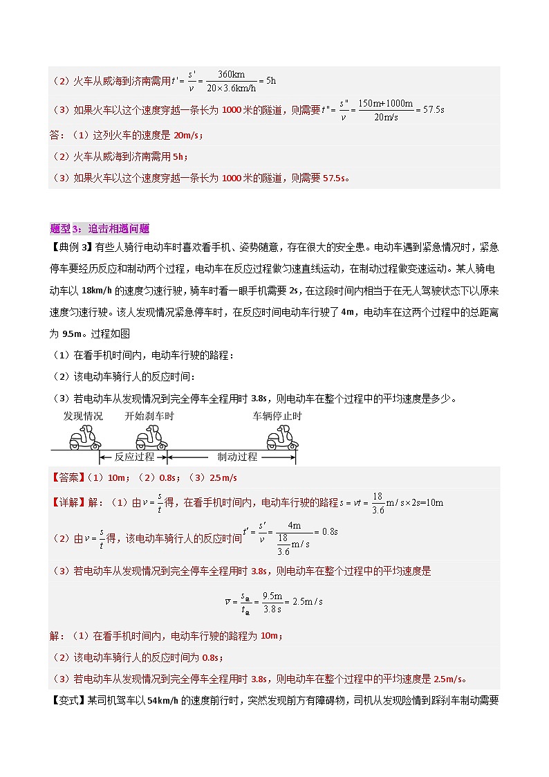 1.5 專題：速度的計算【8大題型】（解析版）第3頁