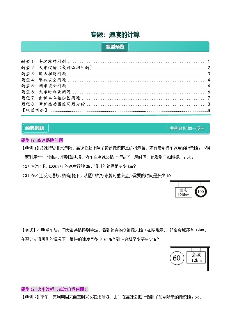 1.5 專題：速度的計算【8大題型】（原卷版）第1頁