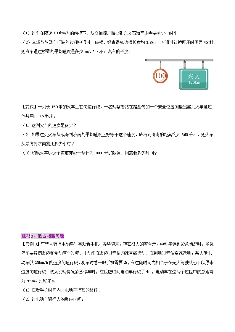 1.5 專題：速度的計算【8大題型】（原卷版）第2頁